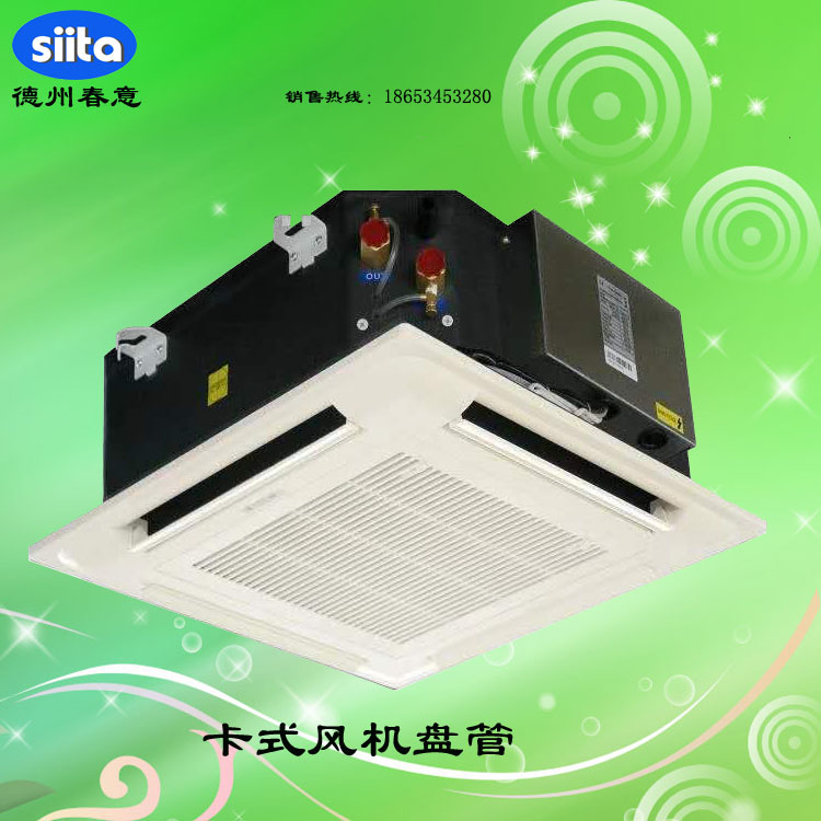 卡式風機盤管A嵌入式風機盤管A順義明裝卡式風機(圖1) 卡式風機盤管A嵌入式風機盤管A順義明裝卡式風機(圖1)